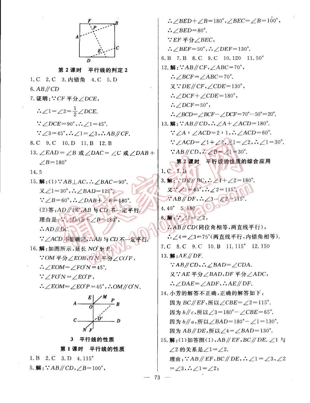 2016年金卷1號(hào)六年級(jí)數(shù)學(xué)下冊(cè)魯教版五四制 第11頁