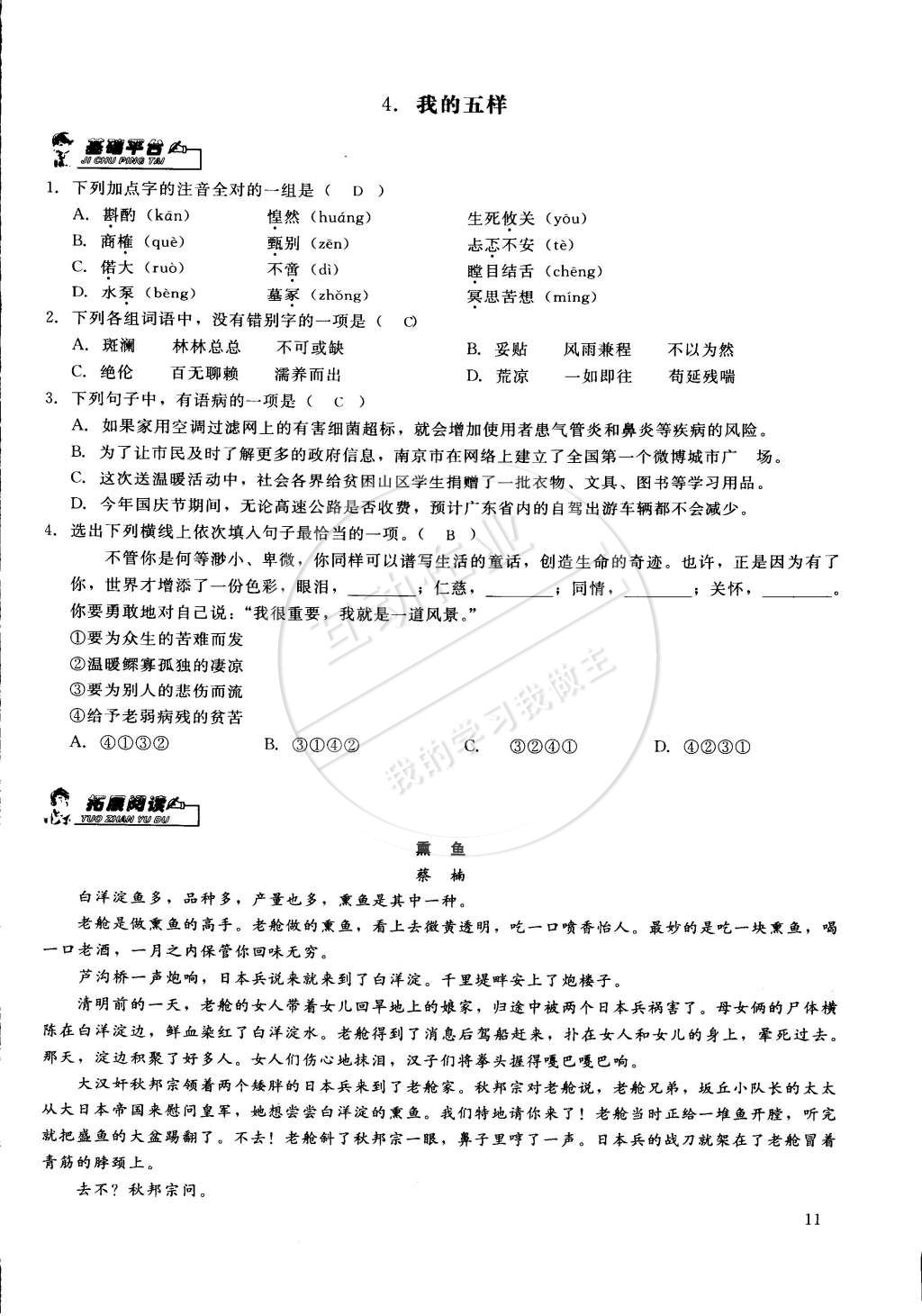 2015年思維新觀察課前課后七年級(jí)語(yǔ)文下冊(cè)鄂教版 第11頁(yè)