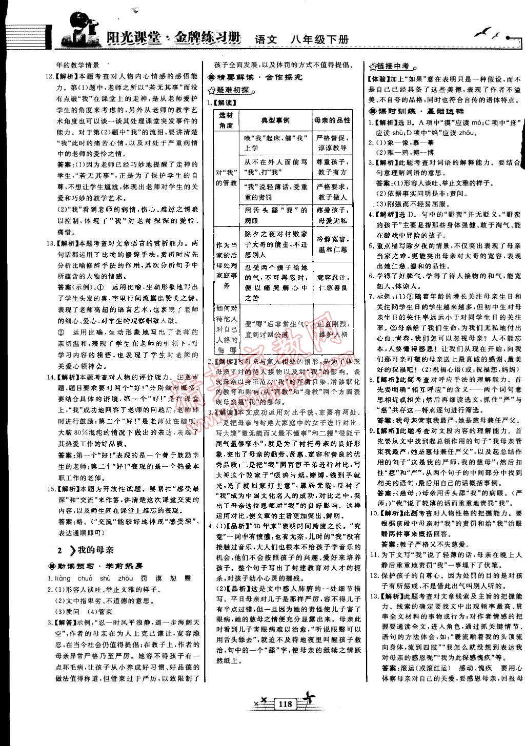 2015年陽光課堂金牌練習(xí)冊八年級語文下冊人教版 第2頁