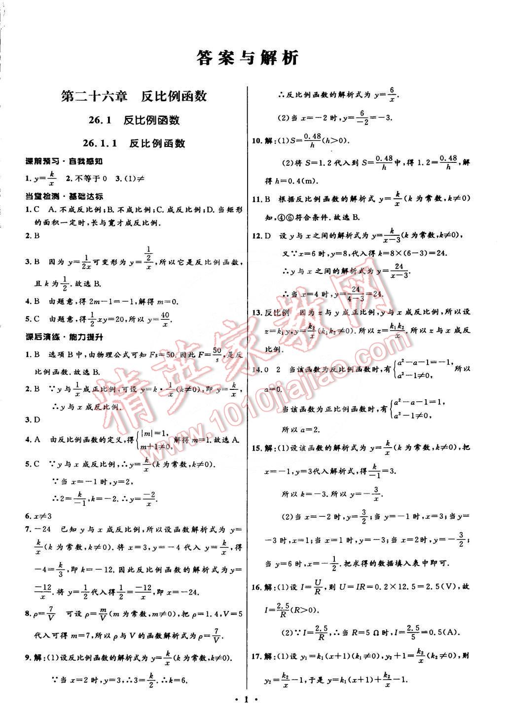 2015年初中同步测控全优设计九年级数学下册人教版 第1页