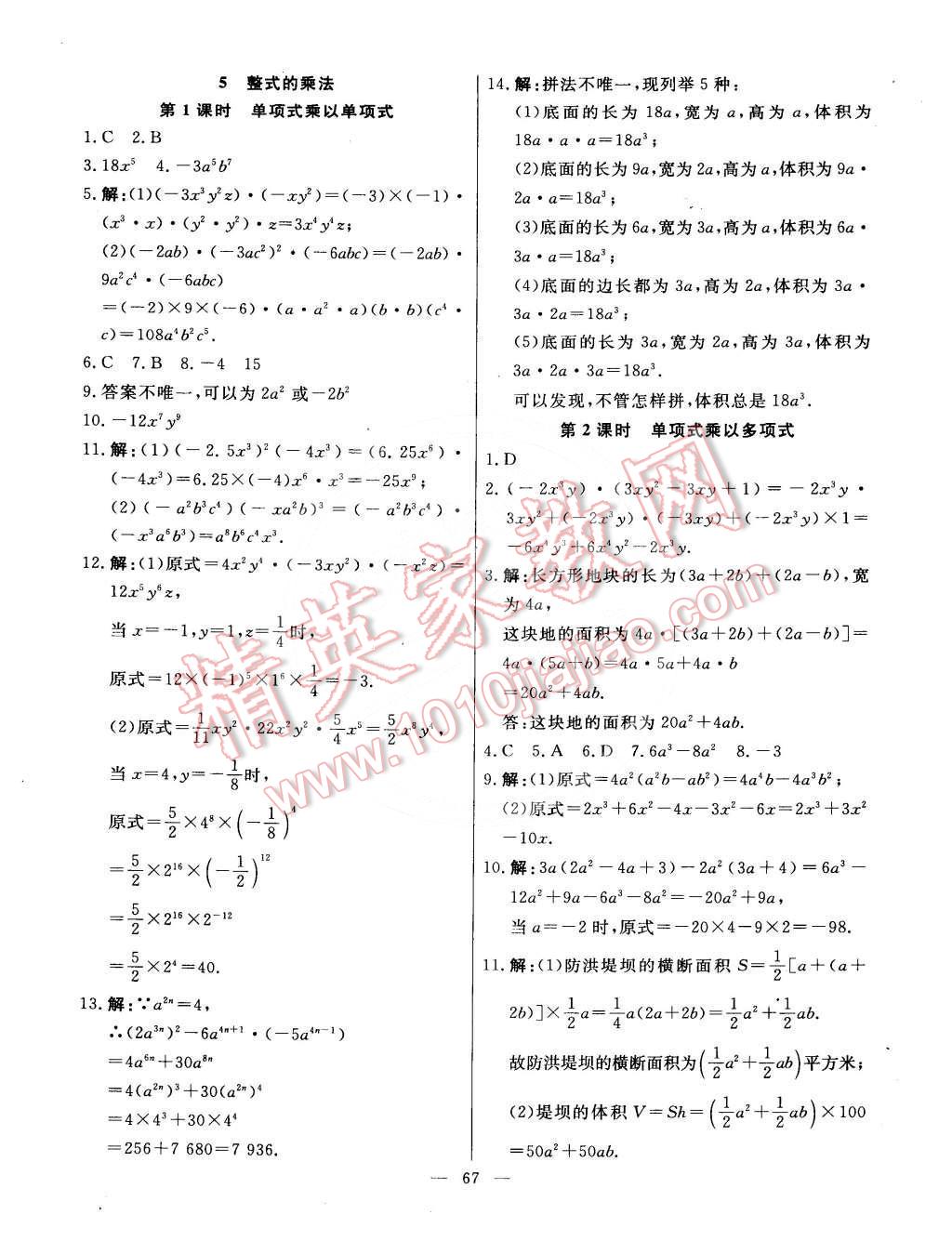 2015年金卷1號六年級數(shù)學下冊魯教版 第5頁