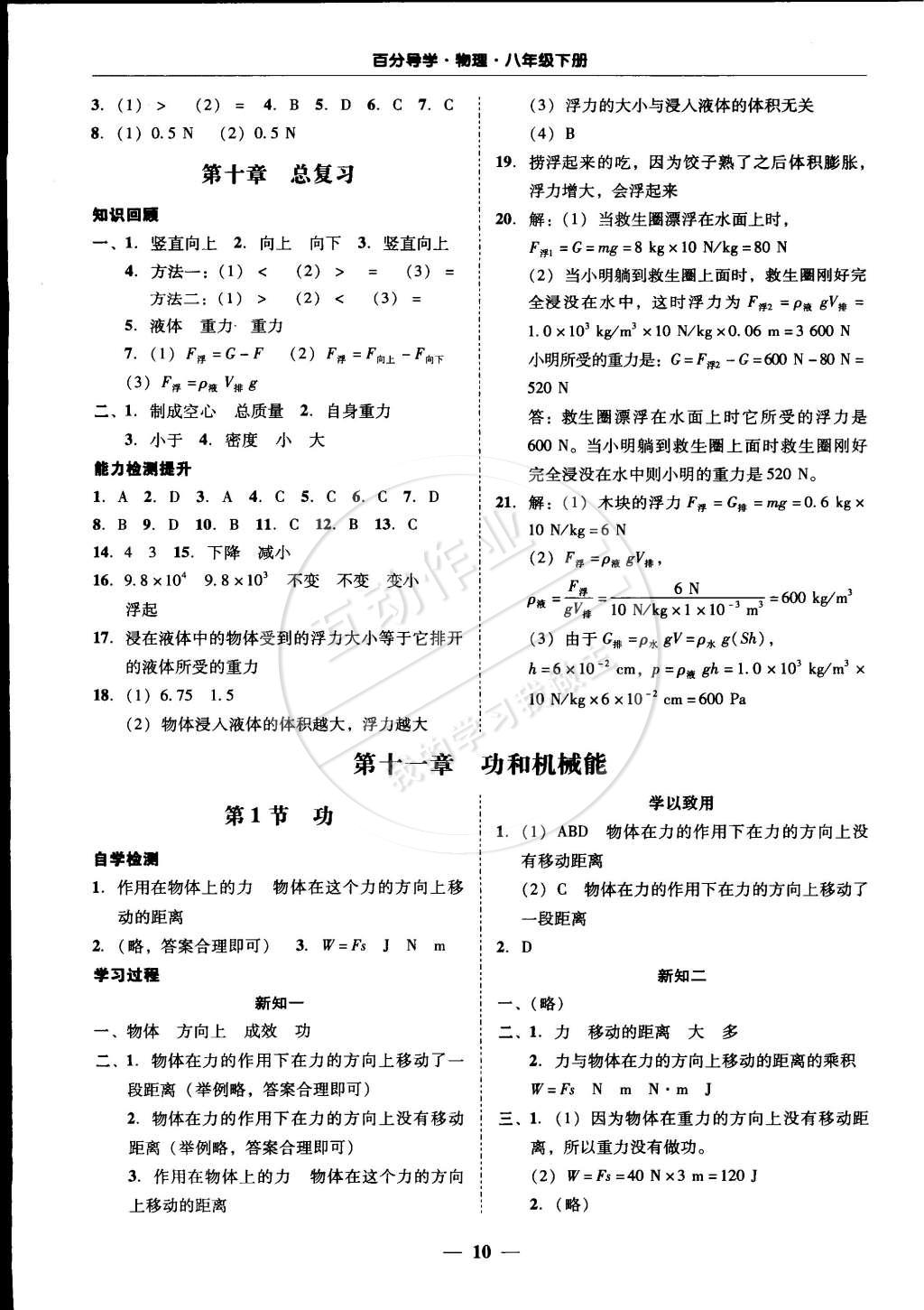 2015年易百分百分导学八年级物理下册人教版 第10页