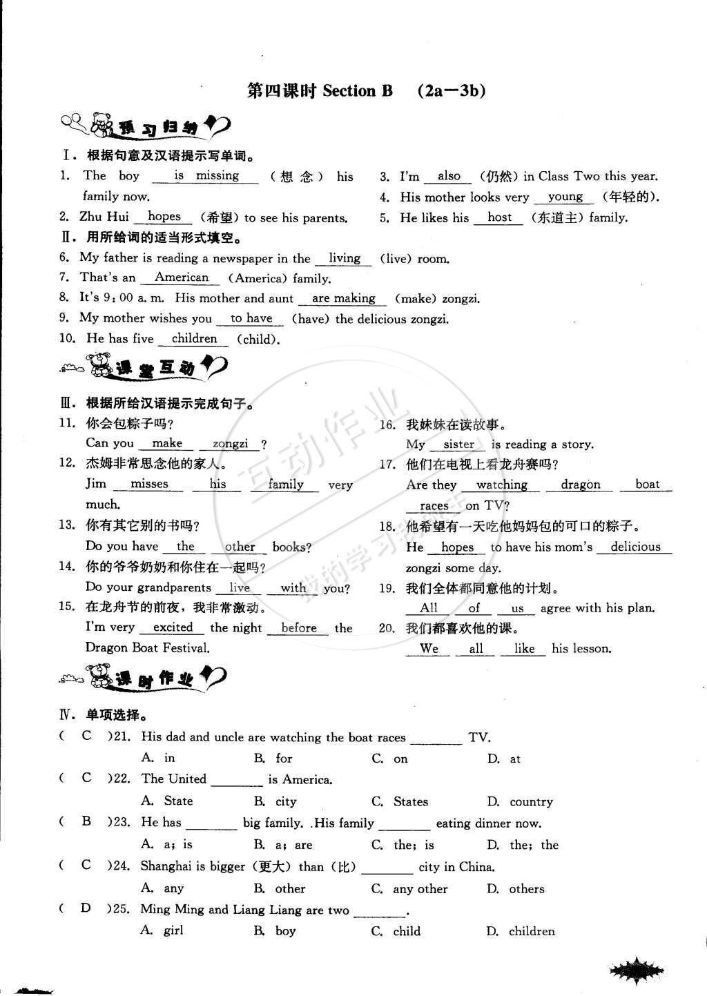 2015年思維新觀察課前課后七年級英語下冊人教版 第73頁