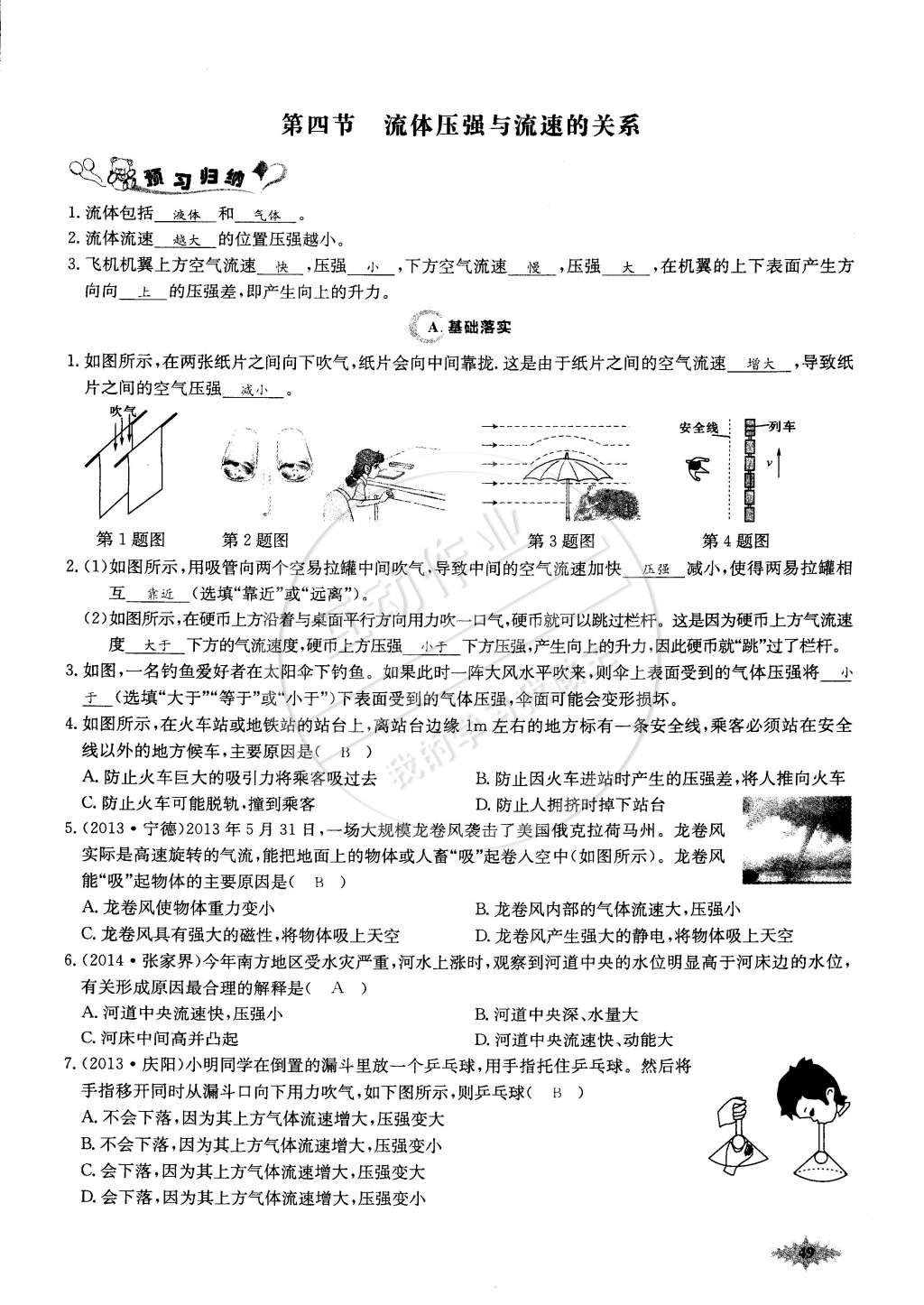 2015年思維新觀察課前課后八年級(jí)物理下冊(cè)人教版 第49頁(yè)