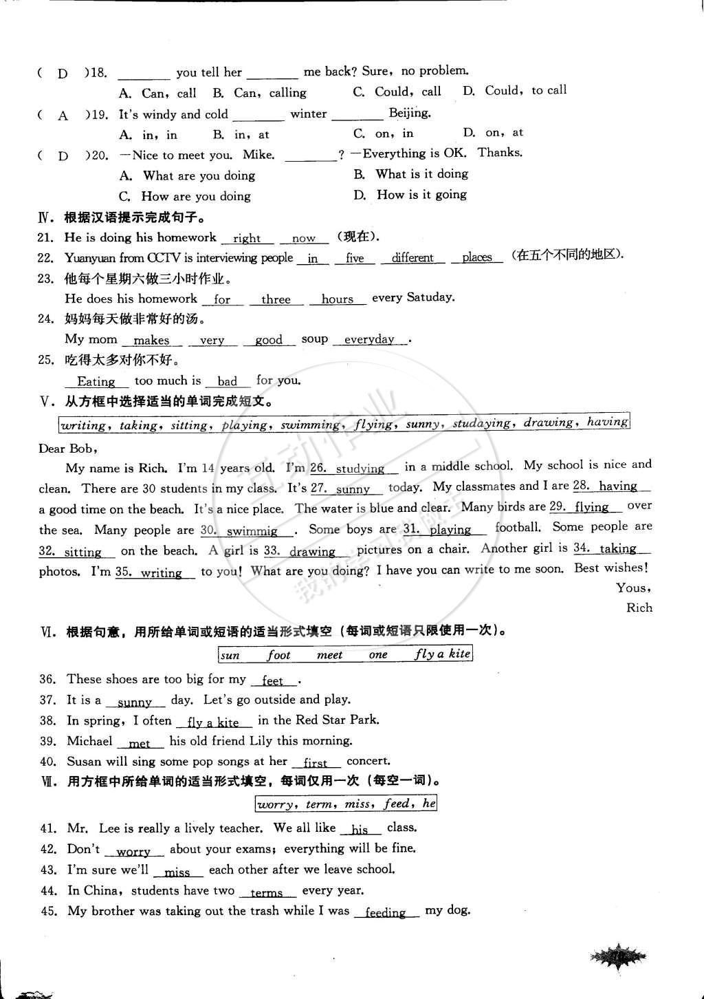 2015年思維新觀察課前課后七年級(jí)英語(yǔ)下冊(cè)人教版 第93頁(yè)