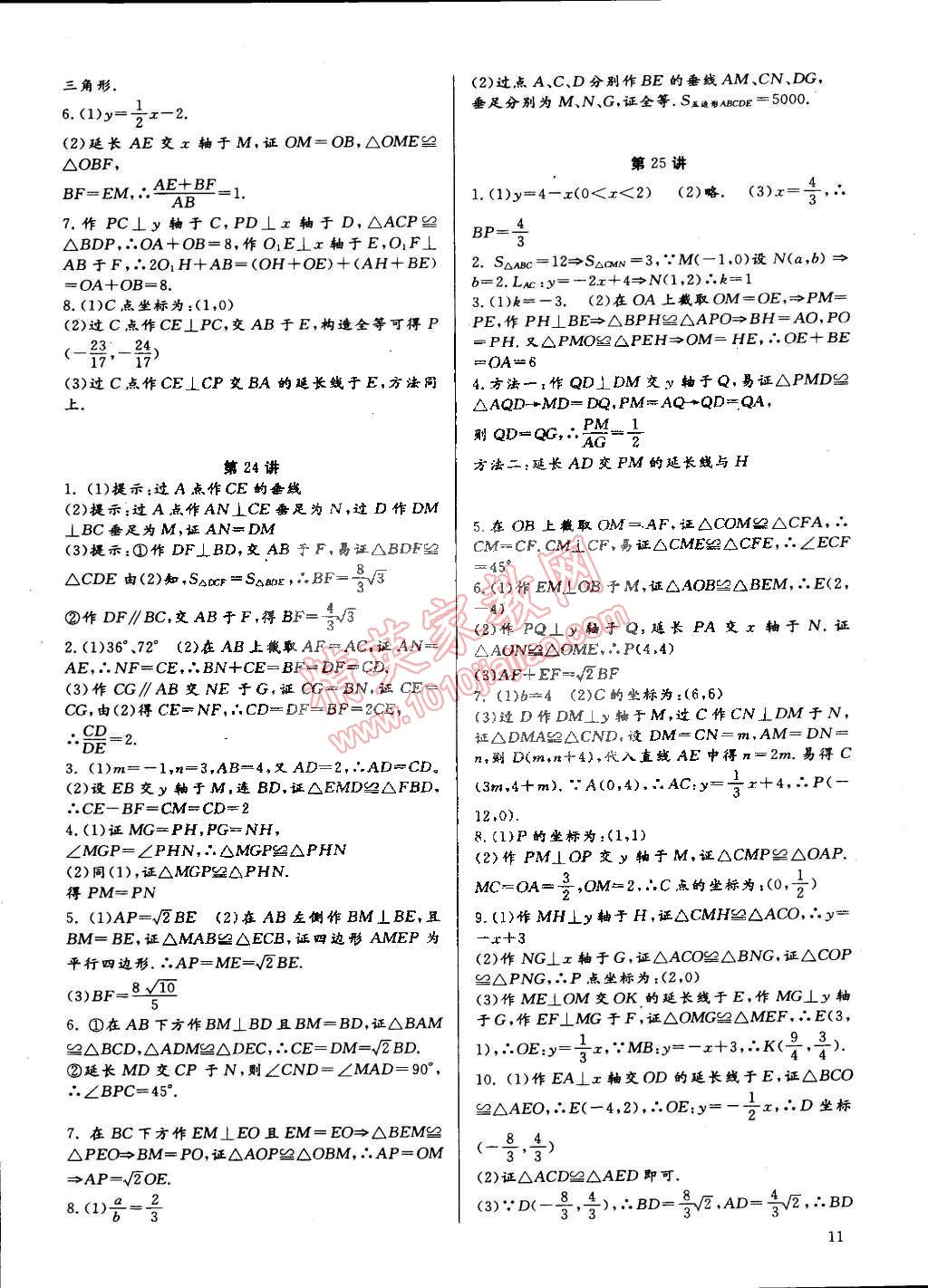 2015年新课堂新观察培优讲练八年级数学下册人教版 第11页