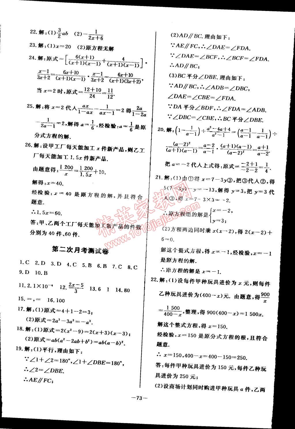 2015年精彩考评单元测评卷七年级数学下册浙教版 第5页