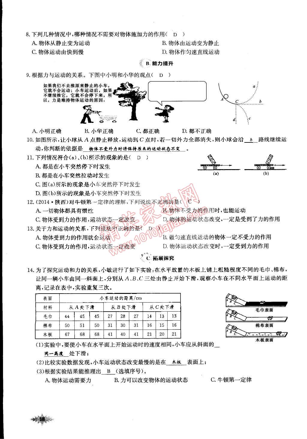 2015年思維新觀察課前課后八年級物理下冊人教版 第18頁