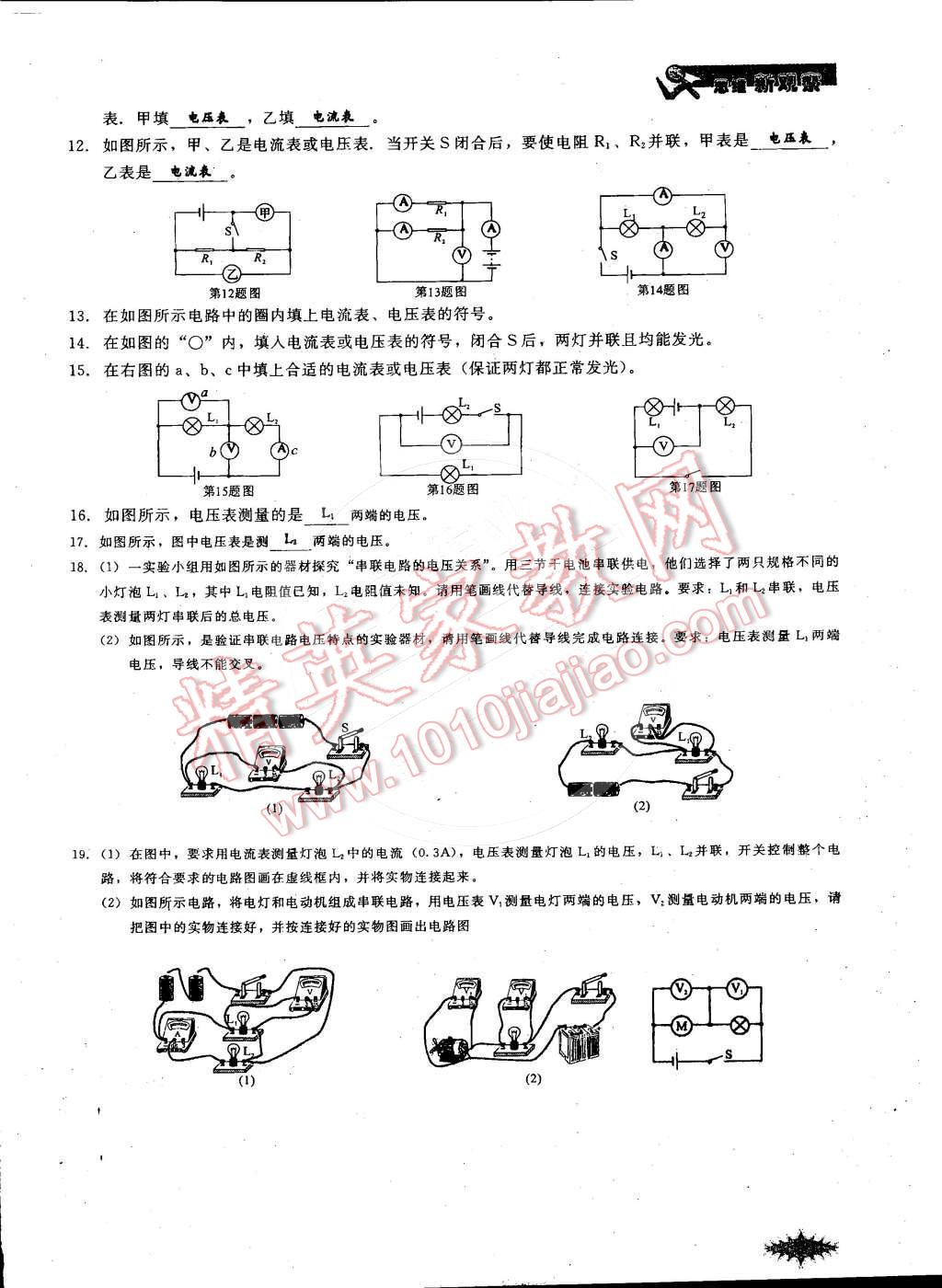 2014年思維新觀察課時作業(yè)本九年級物理全一冊人教版 第67頁