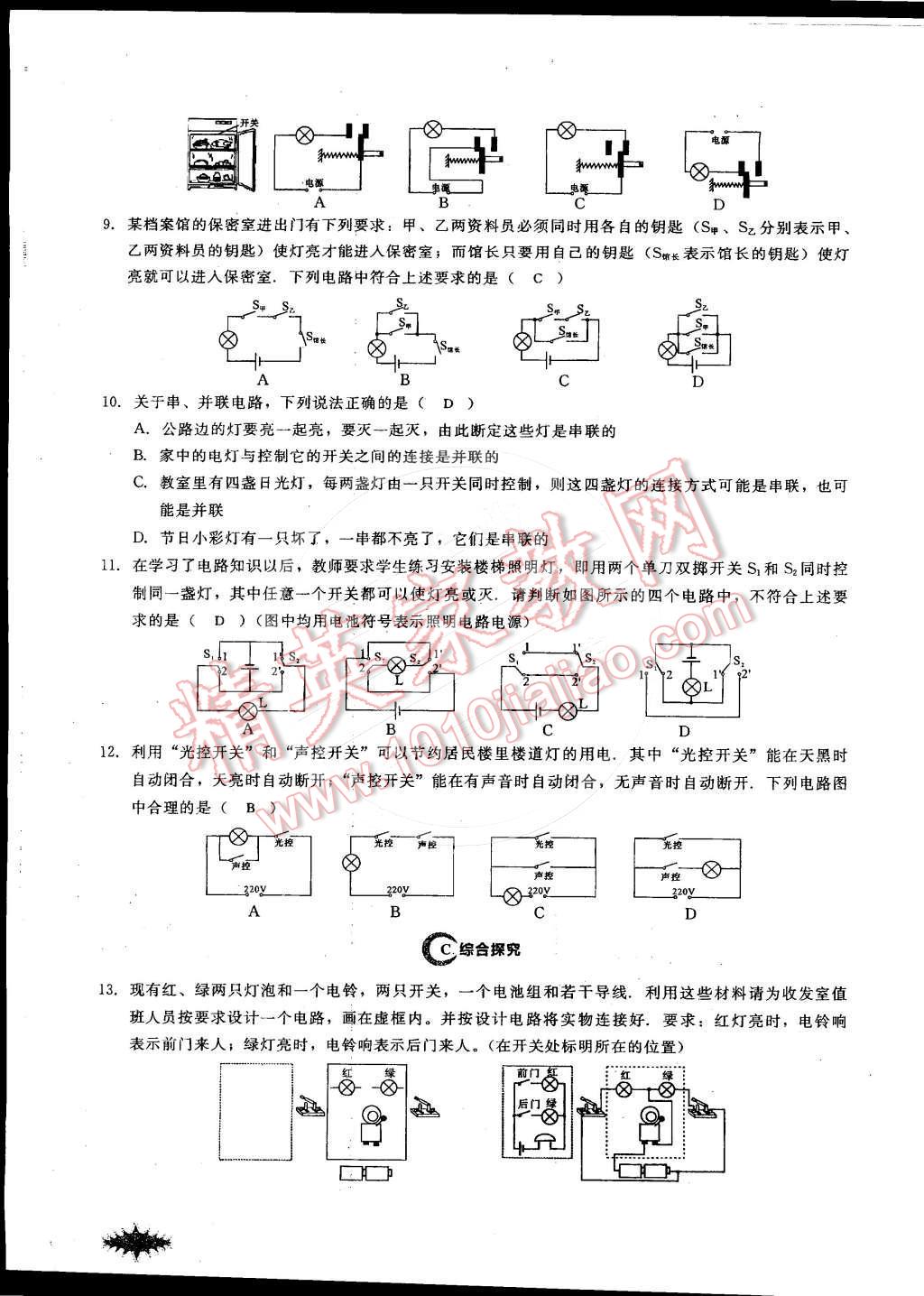 2014年思維新觀察課時作業(yè)本九年級物理全一冊人教版 第42頁