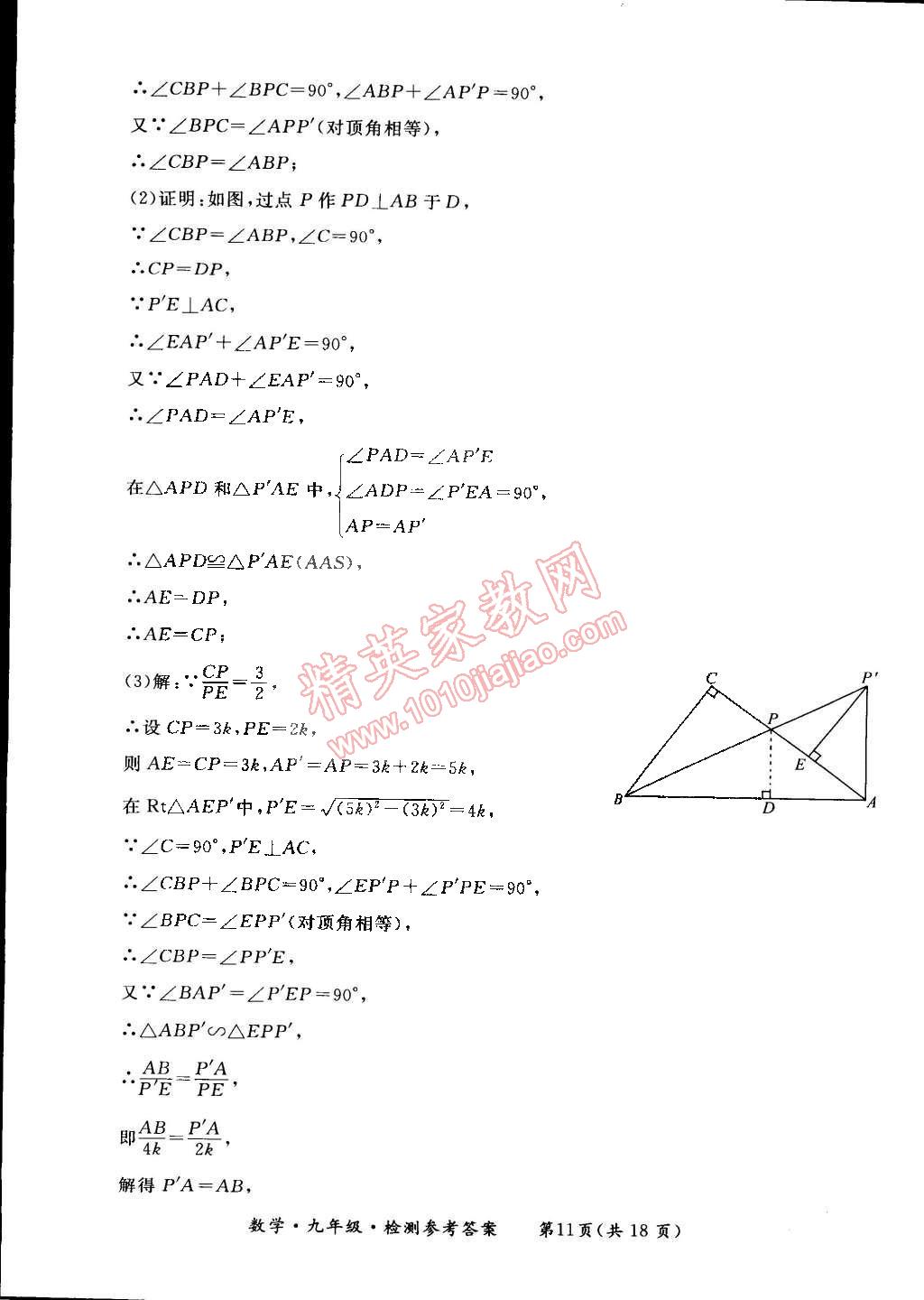 2014年新課標(biāo)形成性練習(xí)與檢測(cè)九年級(jí)數(shù)學(xué)全一冊(cè) 第11頁(yè)