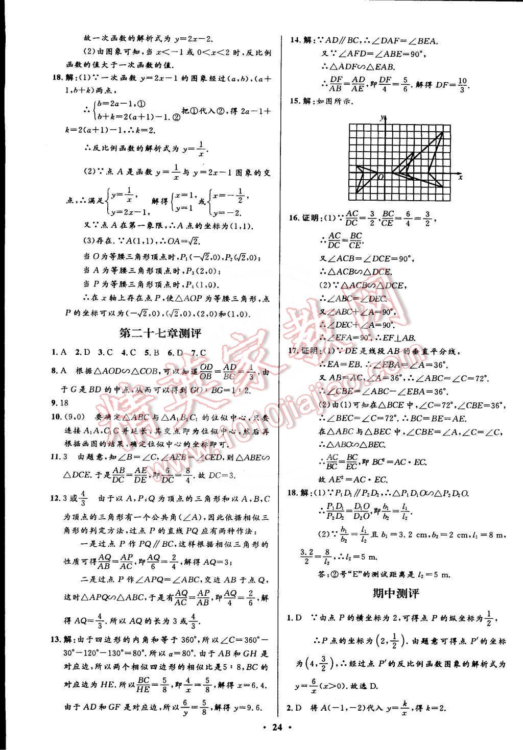 2015年初中同步测控全优设计九年级数学下册人教版 第32页