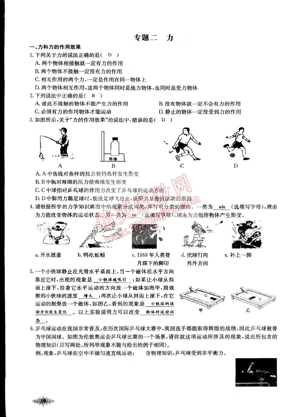 2015年思維新觀察課前課后八年級物理下冊人教版 第10頁