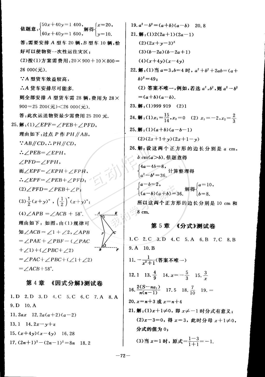 2015年精彩考评单元测评卷七年级数学下册浙教版 第4页