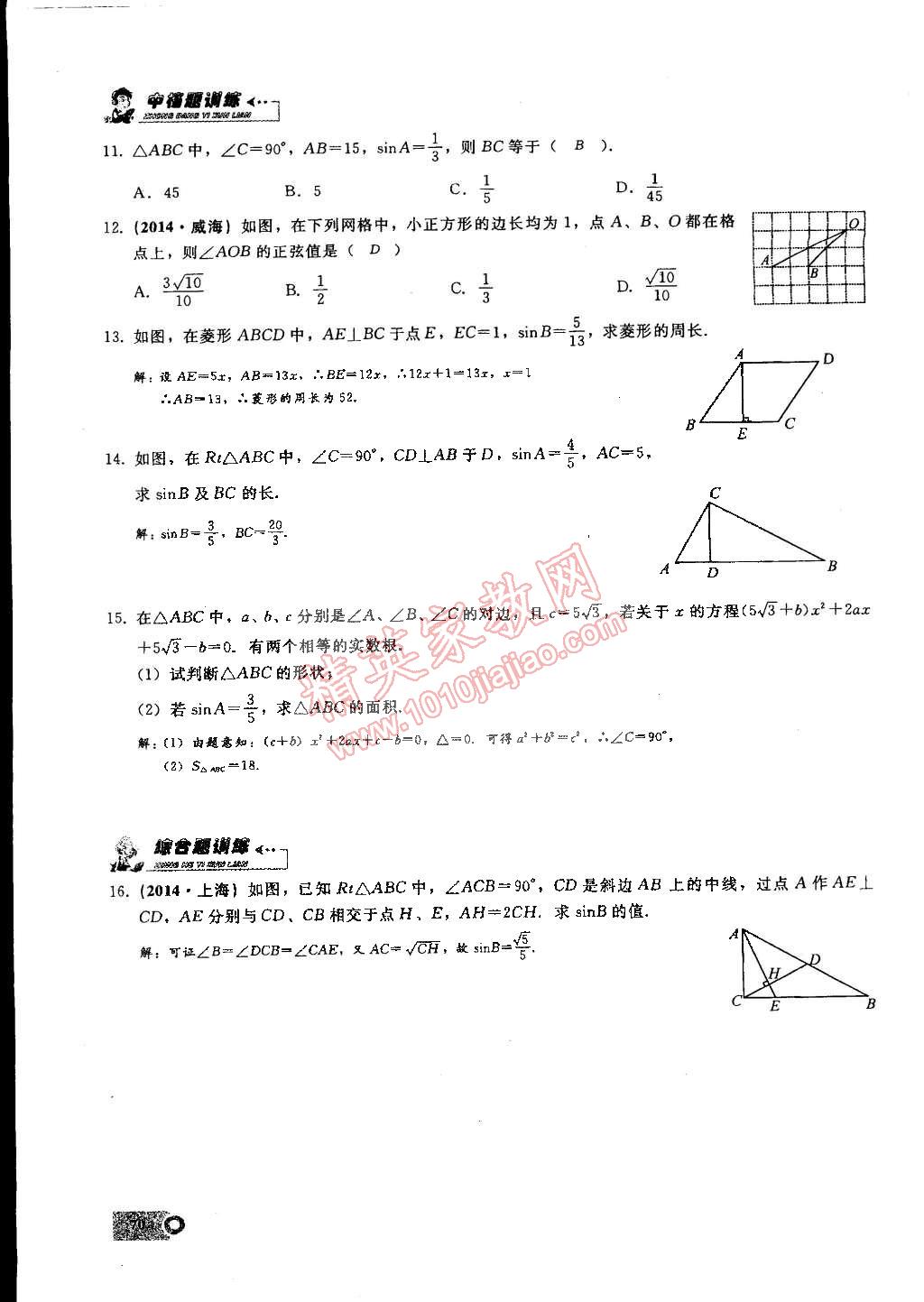 2015年思维新观察九年级数学下册人教版 第27页