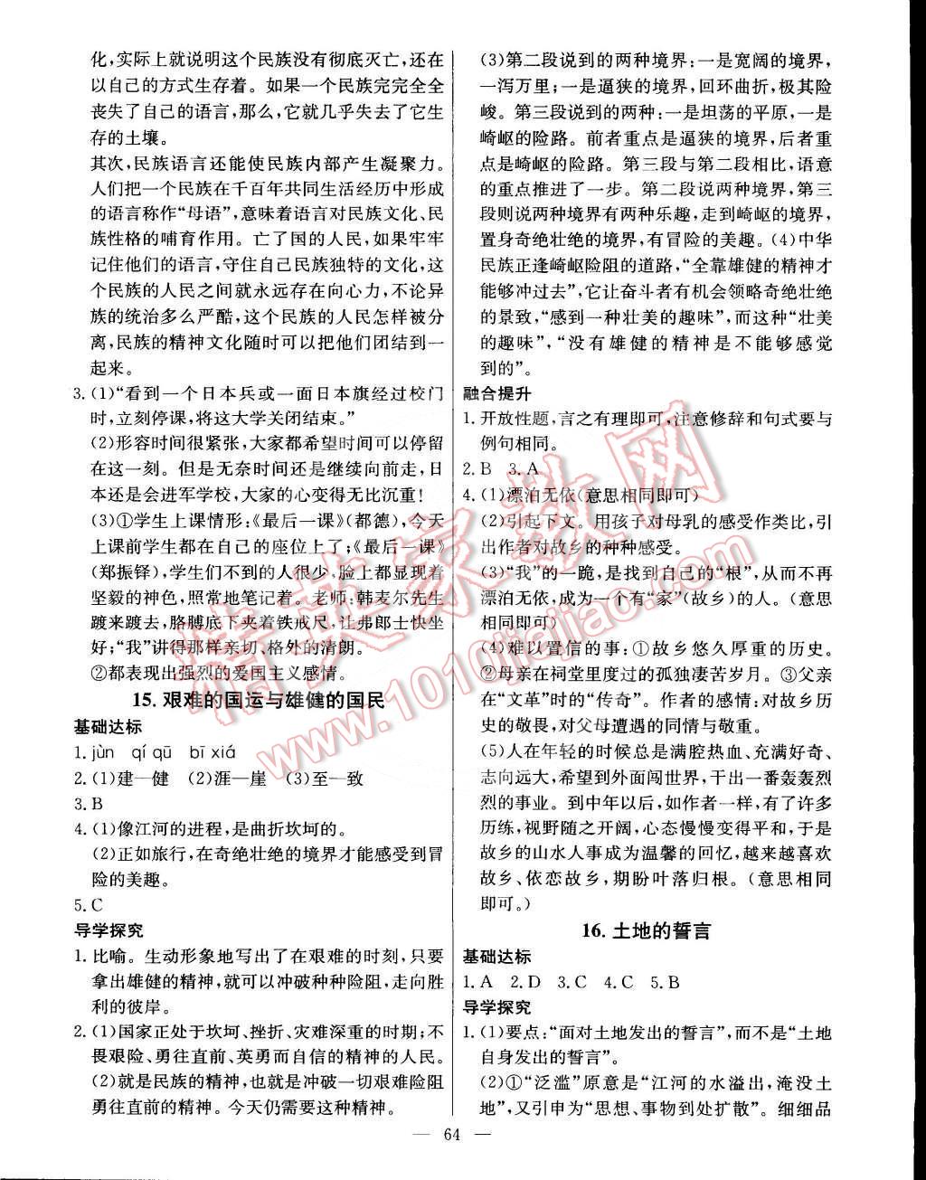 2016年金卷1號(hào)六年級(jí)語文下冊魯教版五四制 第8頁
