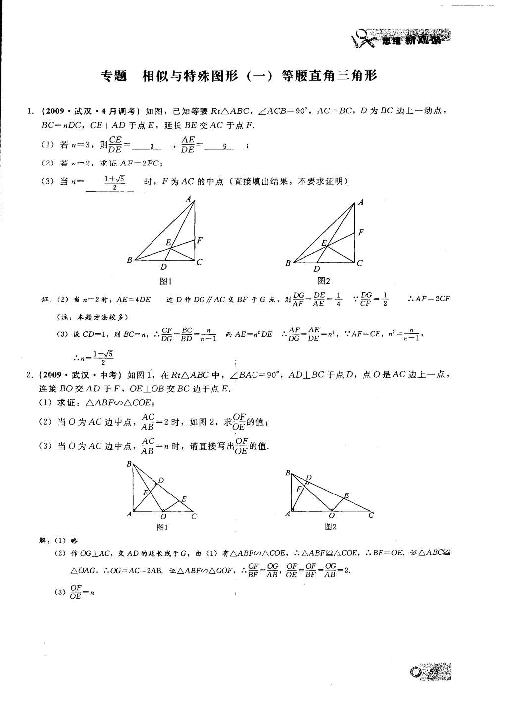 2015年思维新观察九年级数学下册人教版 第85页