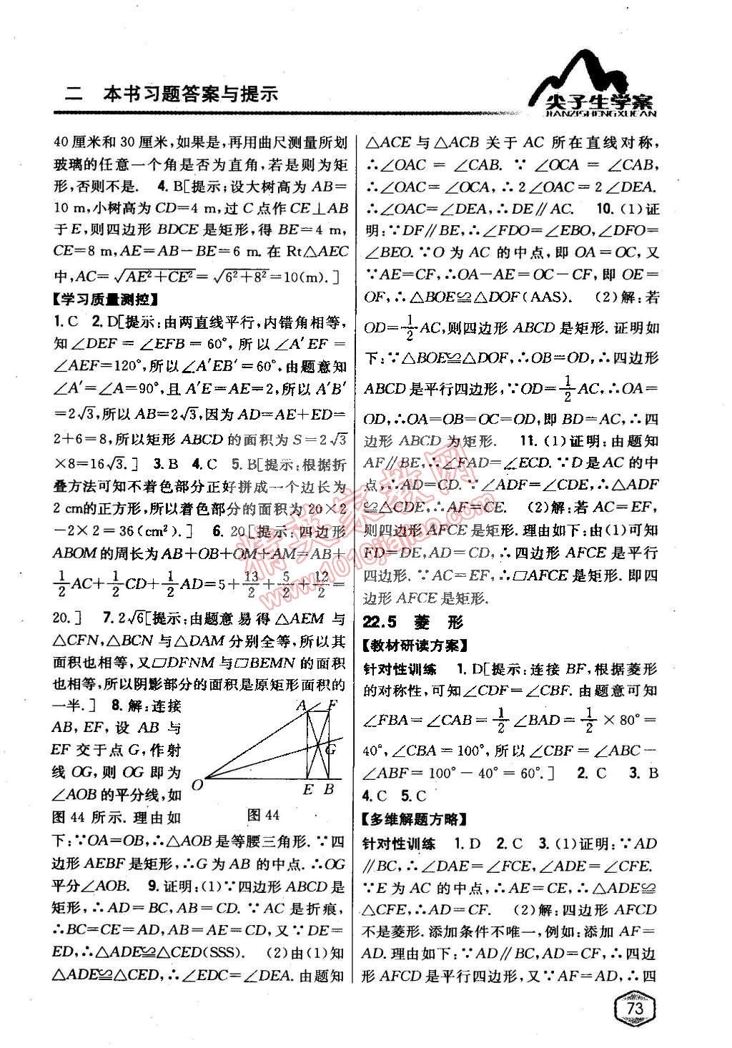 2015年尖子生學案八年級數(shù)學下冊冀教版 第27頁