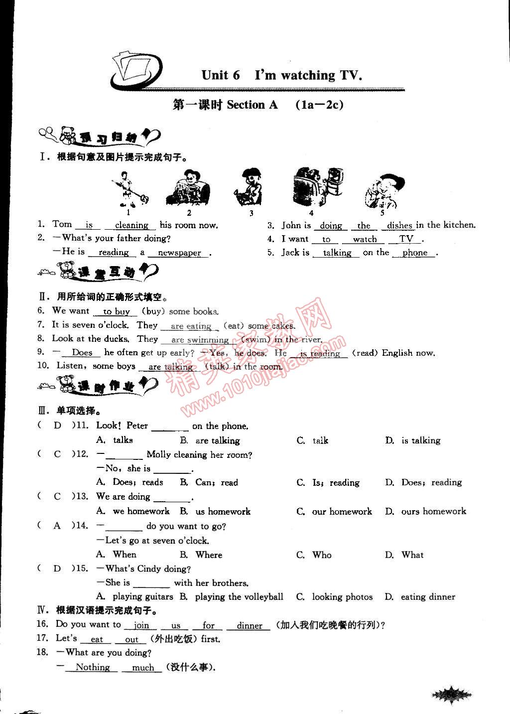 2015年思維新觀察課前課后七年級英語下冊人教版 第67頁