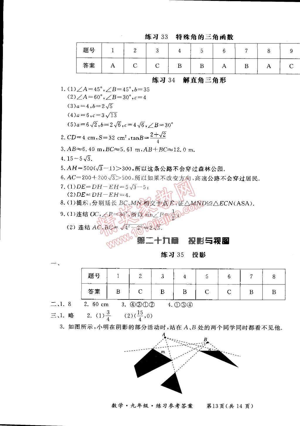 2014年新課標(biāo)形成性練習(xí)與檢測(cè)九年級(jí)數(shù)學(xué)全一冊(cè) 第31頁(yè)