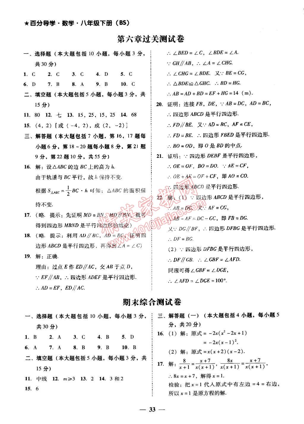 2015年易百分百分導(dǎo)學(xué)八年級(jí)數(shù)學(xué)下冊(cè)北師大版 第11頁