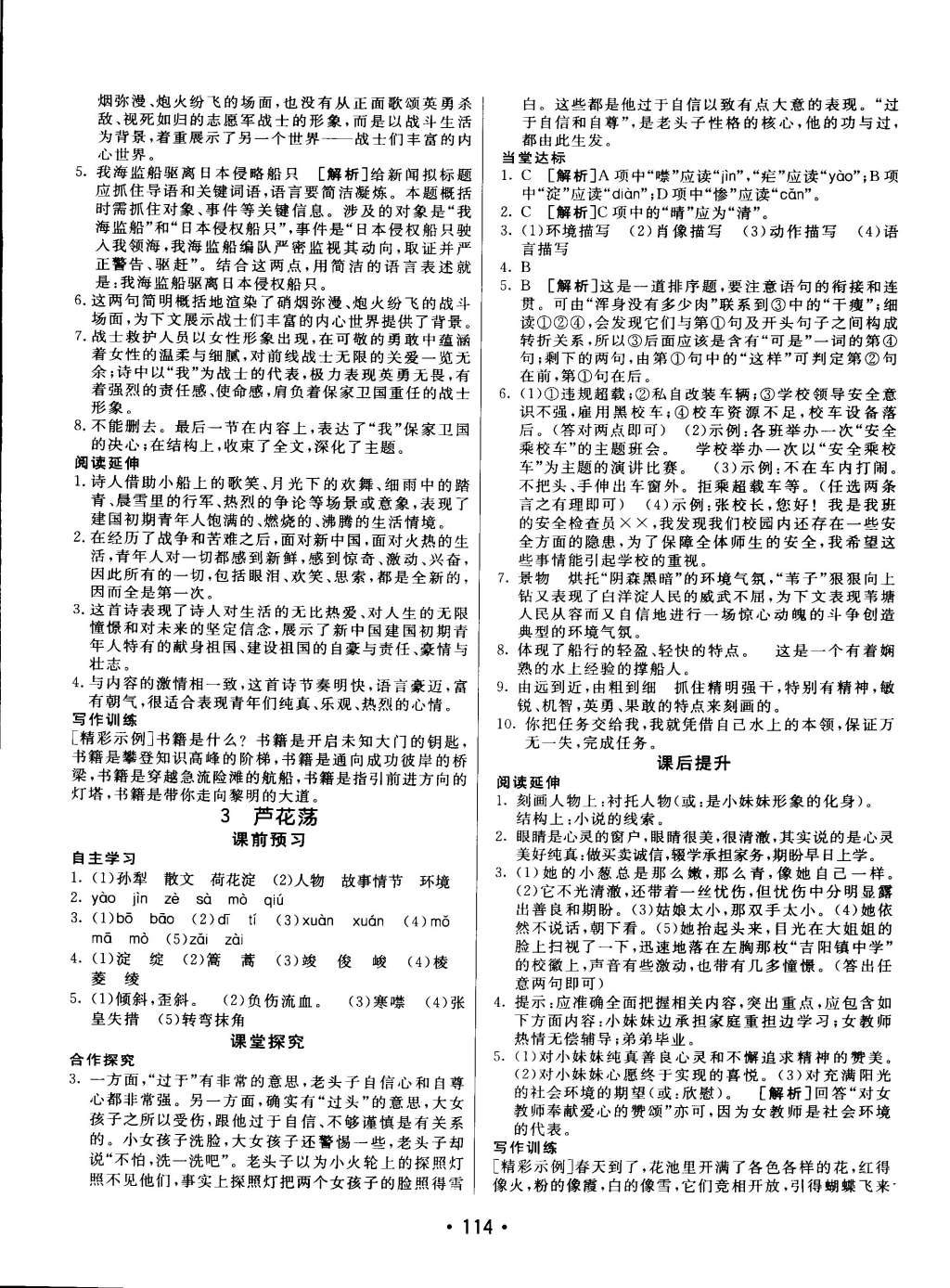 2015年同行学案课堂达标七年级语文下册鲁教版 第28页