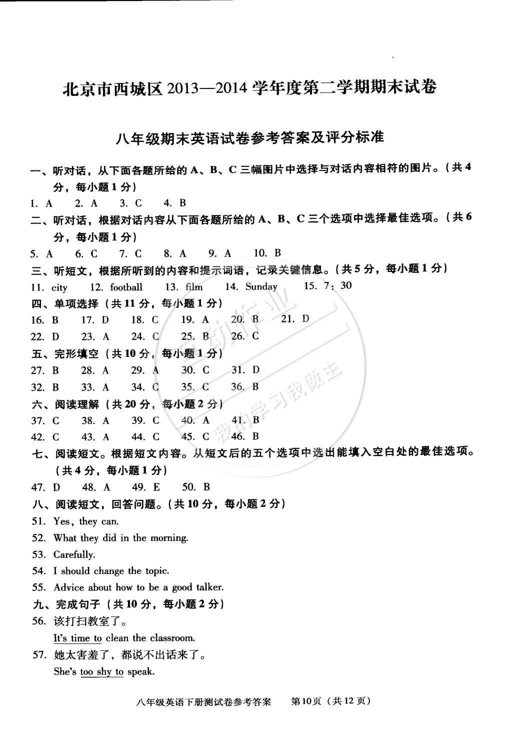 2015年學習探究診斷八年級英語下冊外研版 第10頁