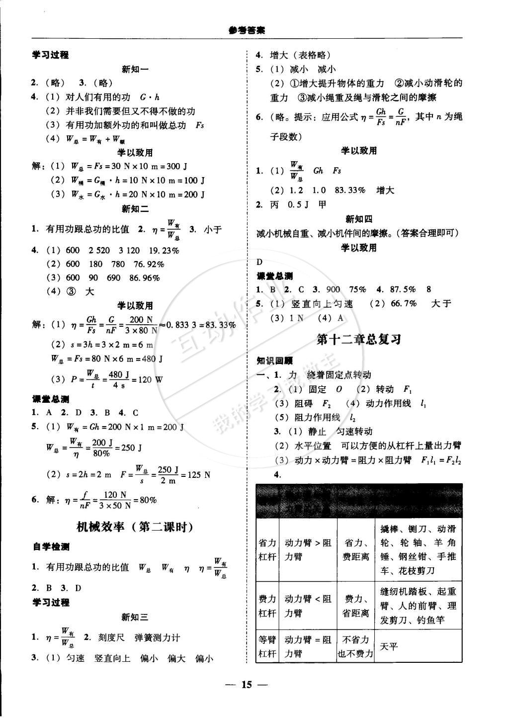 2015年易百分百分导学八年级物理下册人教版 第15页