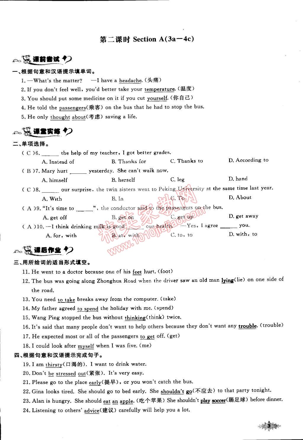 2015年思維新觀察課前課后八年級(jí)英語(yǔ)下冊(cè)鄂教版 第31頁(yè)