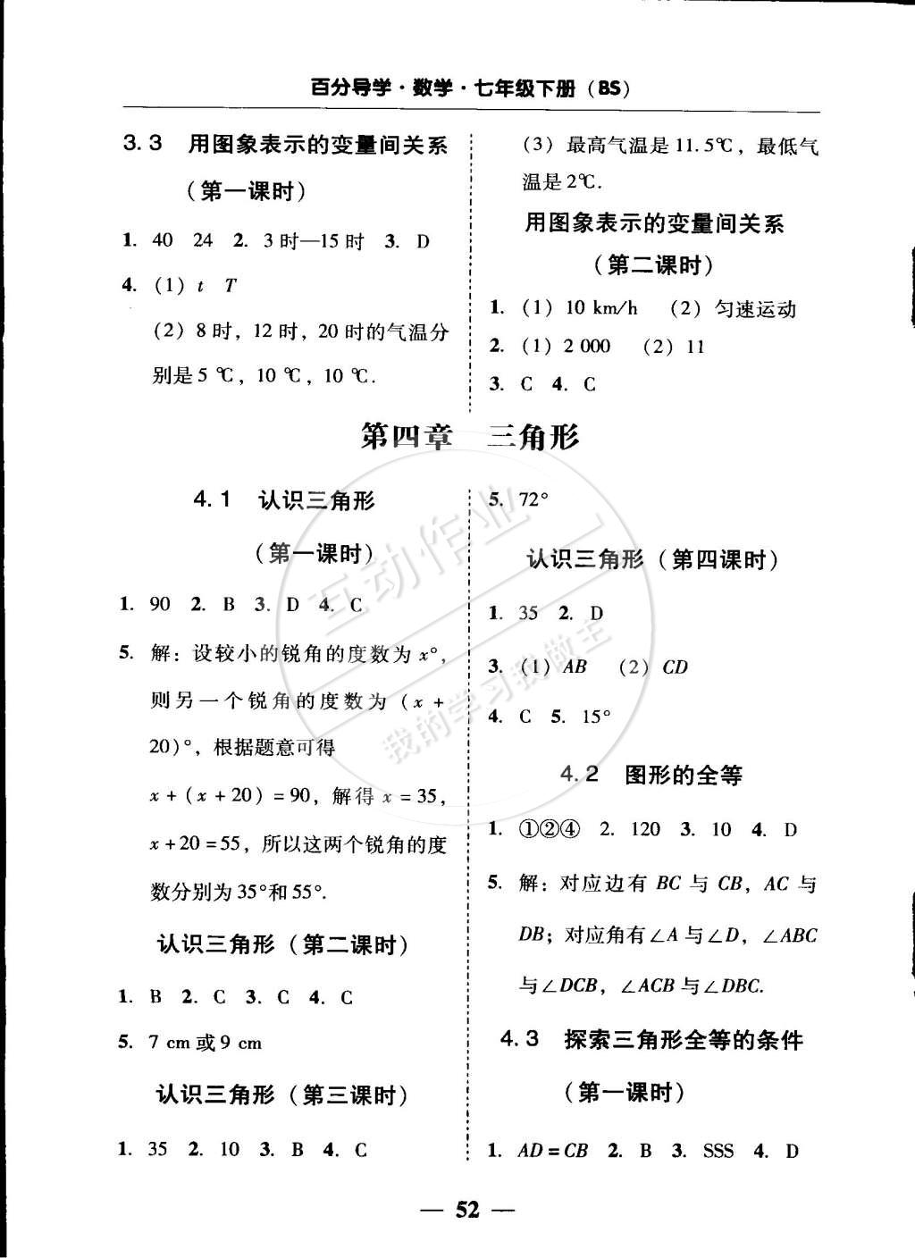 2015年易百分百分导学七年级数学下册北师大版 第35页