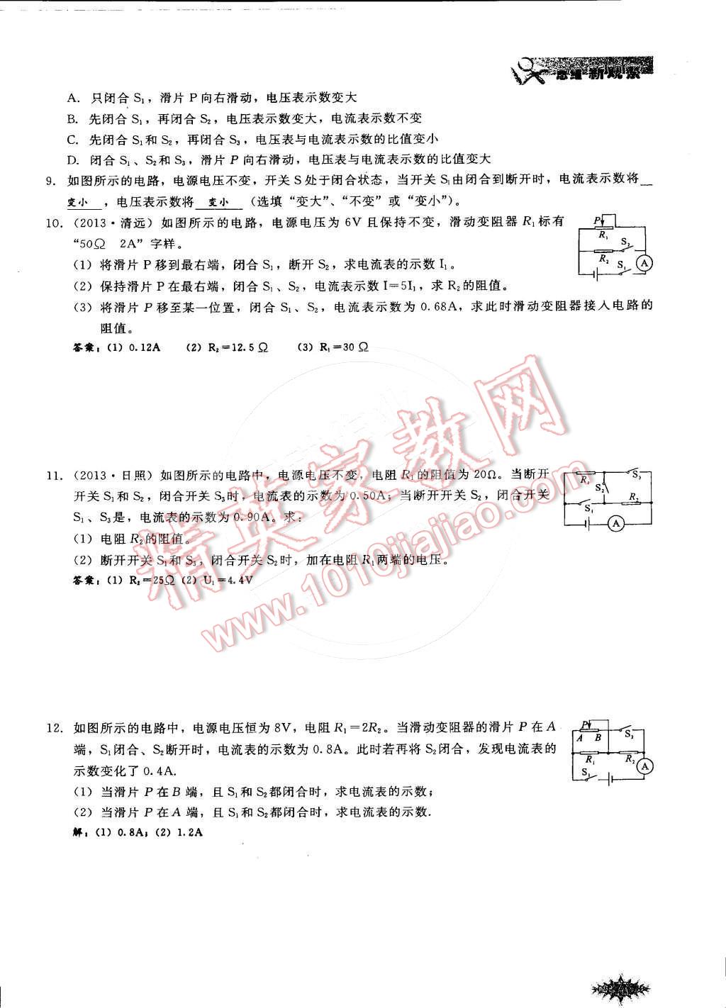 2014年思維新觀察課時作業(yè)本九年級物理全一冊人教版 第85頁