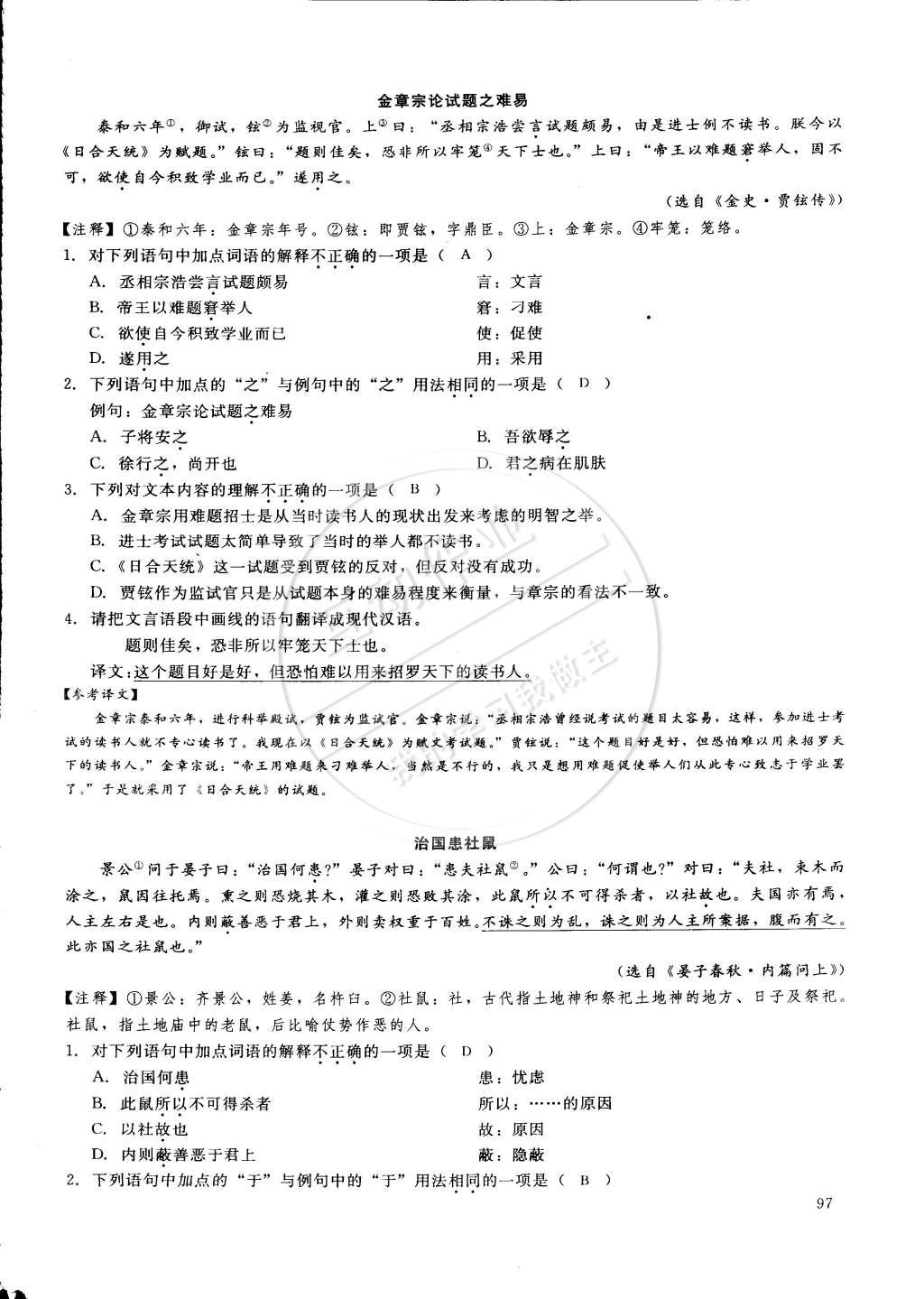 2015年思維新觀(guān)察課前課后七年級(jí)語(yǔ)文下冊(cè)鄂教版 第111頁(yè)