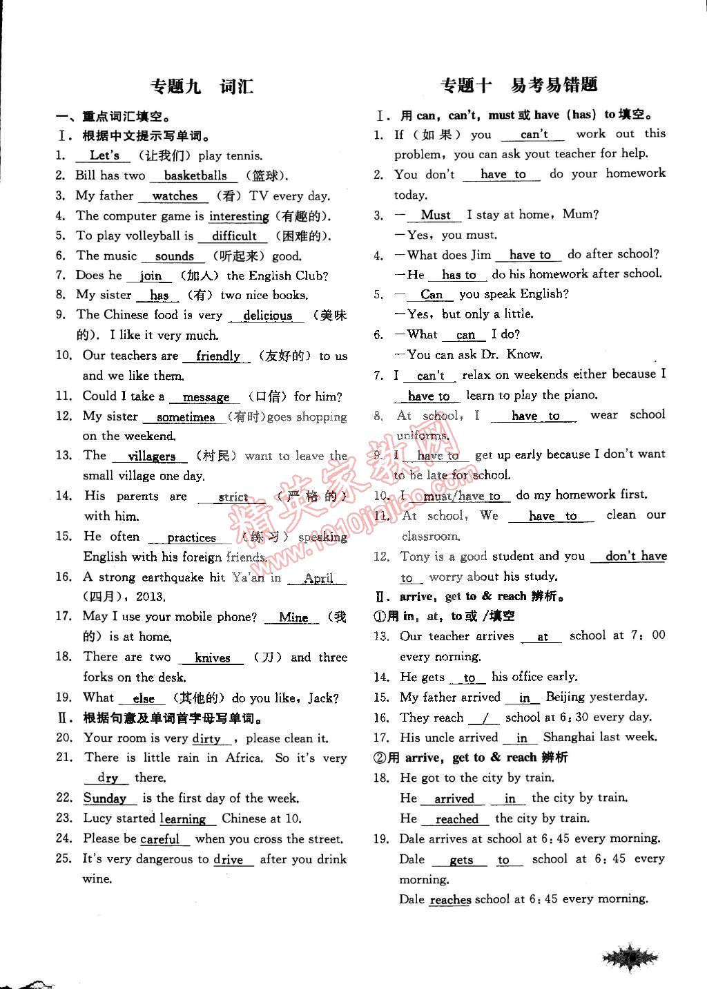 2015年思维新观察课前课后七年级英语下册人教版 第101页