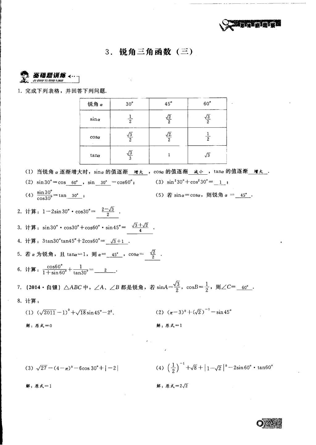 2015年思維新觀察九年級數(shù)學下冊人教版 第30頁