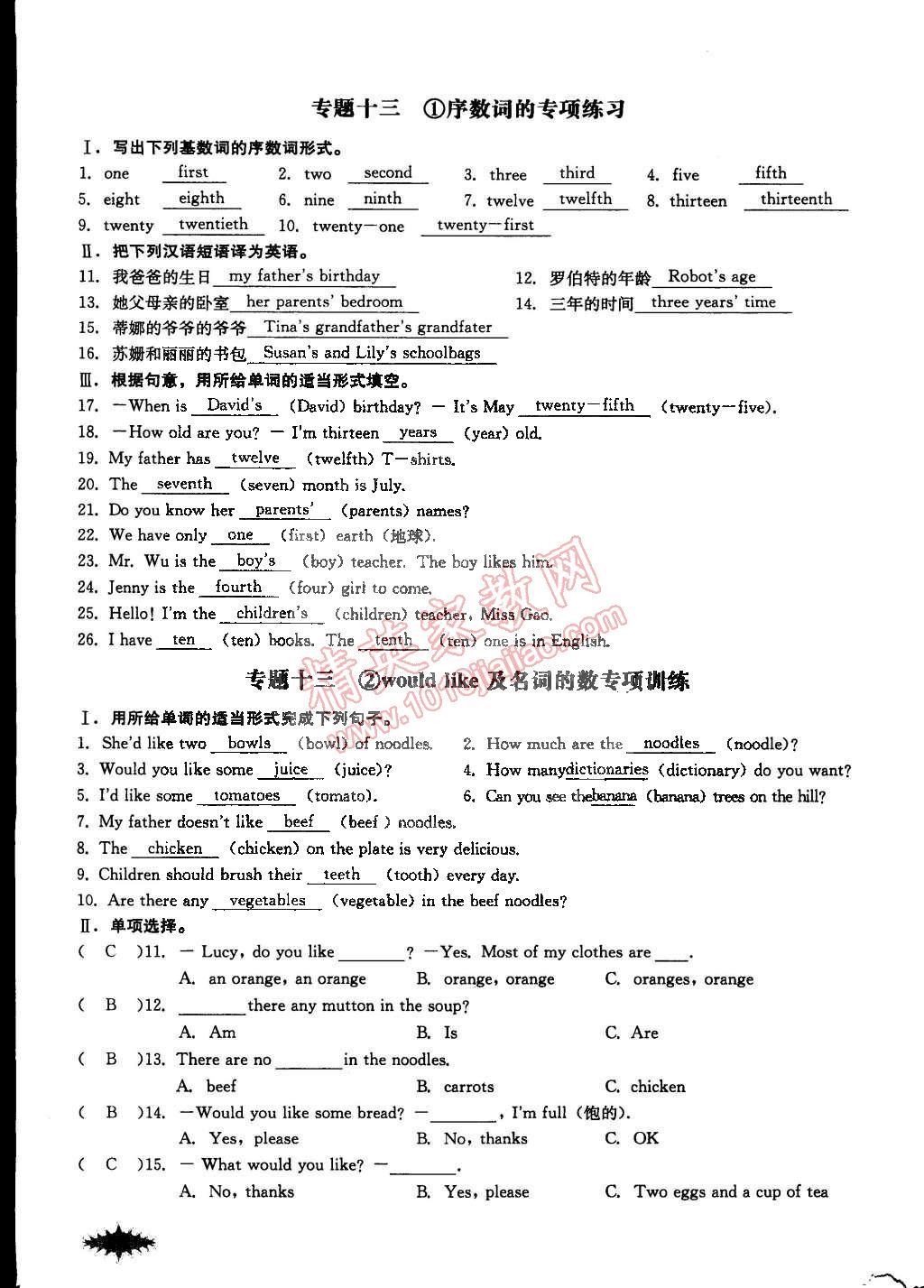 2015年思維新觀察課前課后七年級(jí)英語(yǔ)下冊(cè)人教版 第134頁(yè)