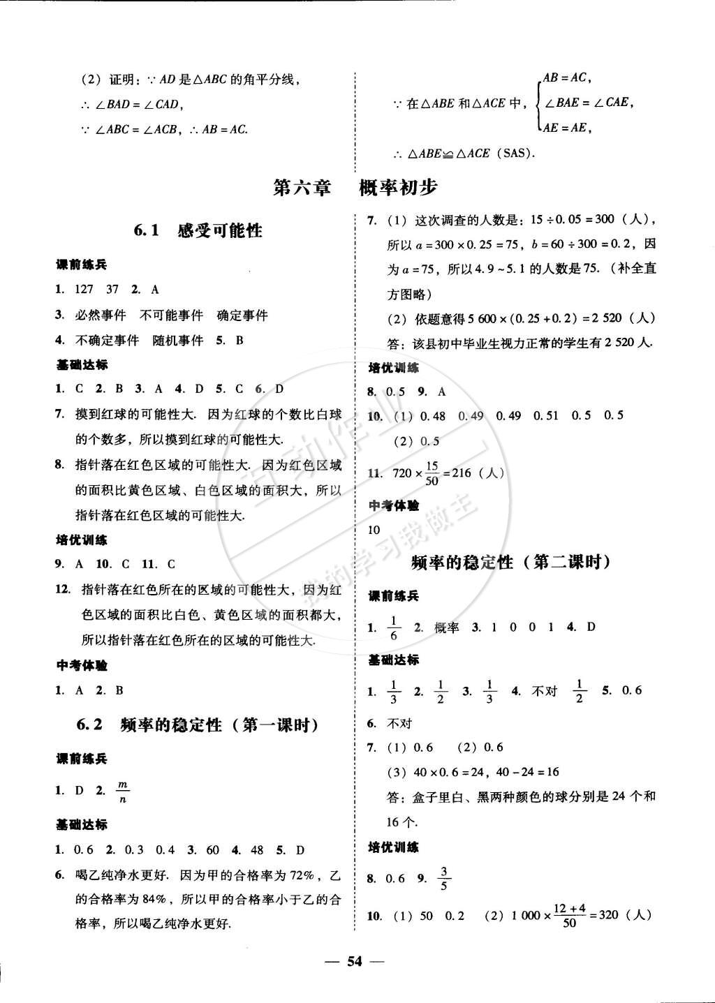 2015年易百分百分導(dǎo)學(xué)七年級數(shù)學(xué)下冊北師大版 第29頁