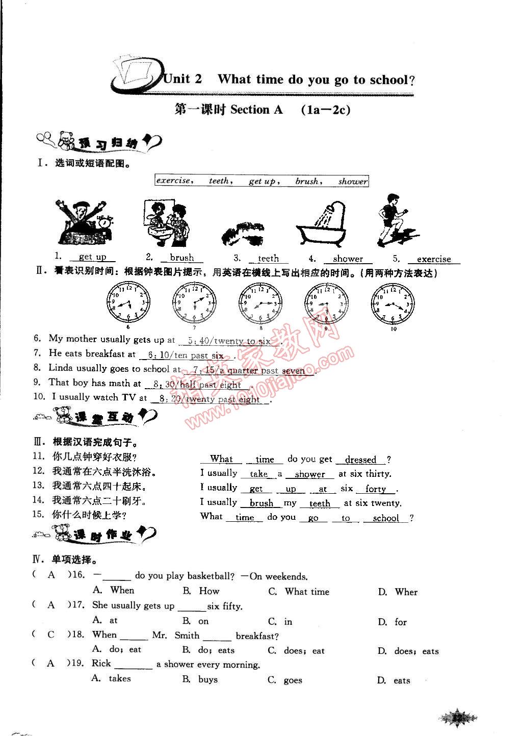 2015年思維新觀察課前課后七年級(jí)英語(yǔ)下冊(cè)人教版 第23頁(yè)