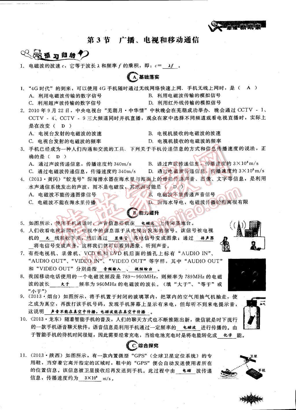 2014年思維新觀察課時作業(yè)本九年級物理全一冊人教版 第181頁