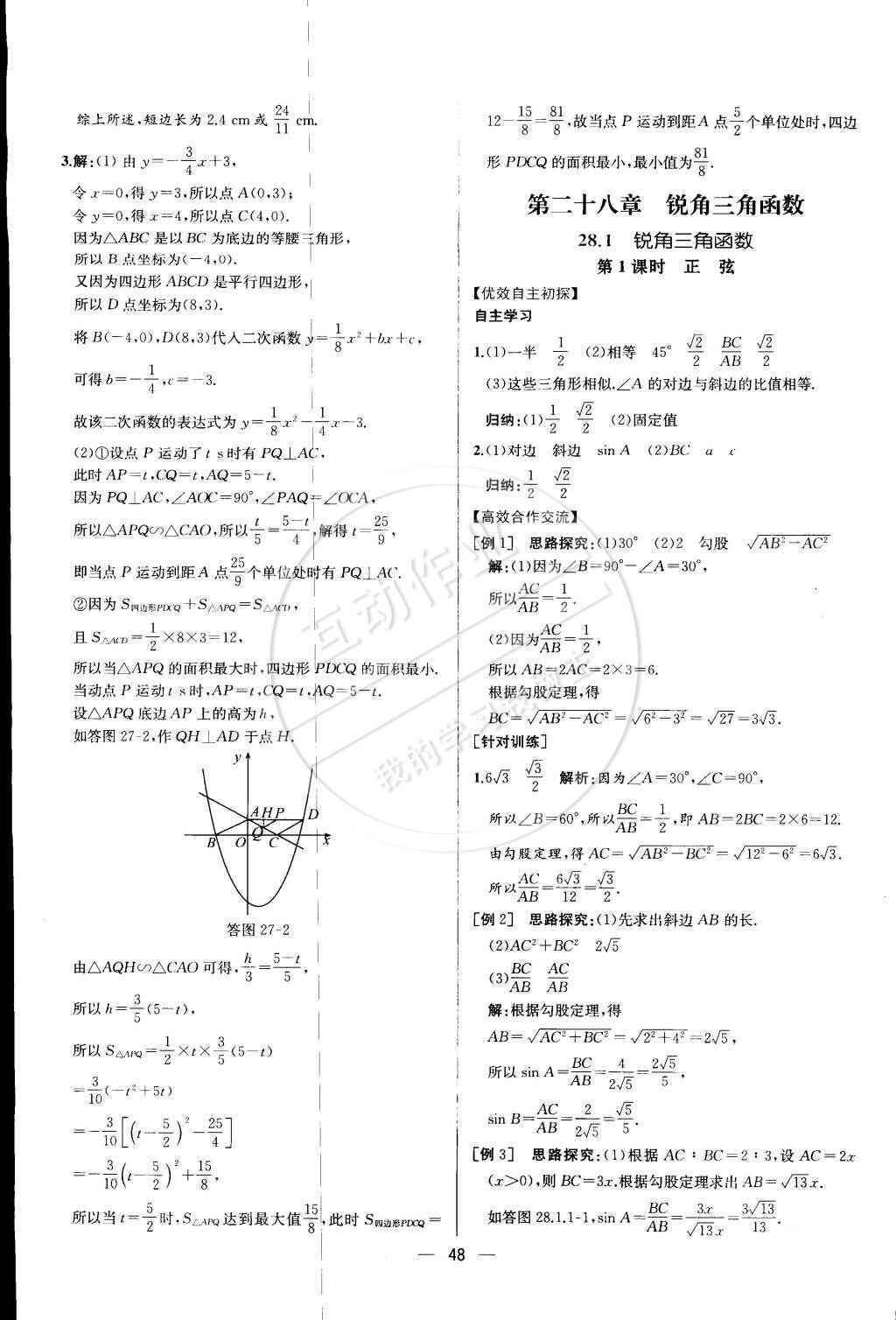 2015年同步導(dǎo)學(xué)案課時練九年級數(shù)學(xué)下冊人教版 第二十七章 相似第75頁