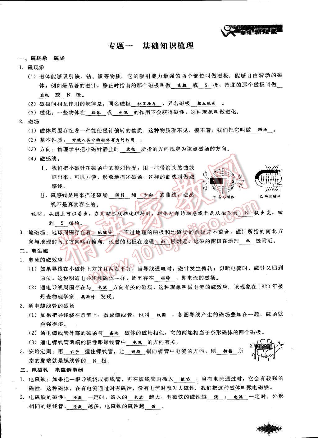 2014年思維新觀察課時(shí)作業(yè)本九年級(jí)物理全一冊(cè)人教版 第145頁(yè)