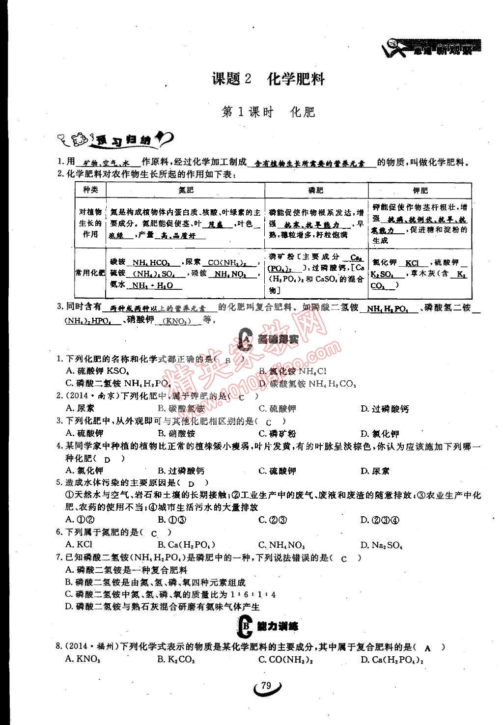 2015年思維新觀察九年級化學下冊人教版 第79頁