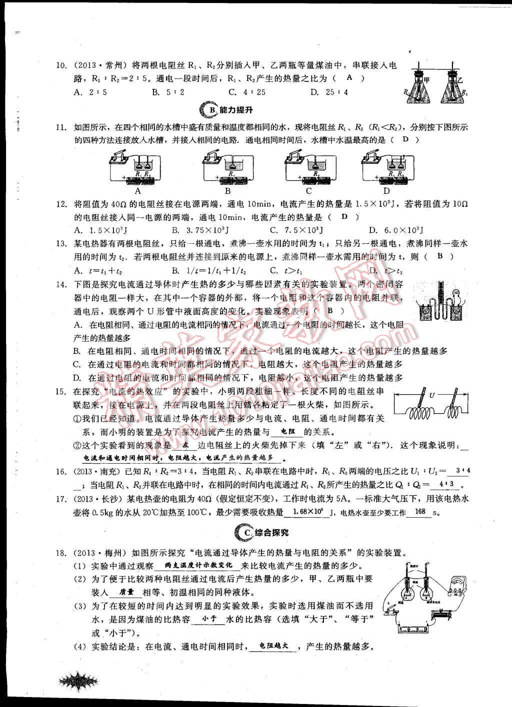 2014年思維新觀察課時作業(yè)本九年級物理全一冊人教版 第106頁