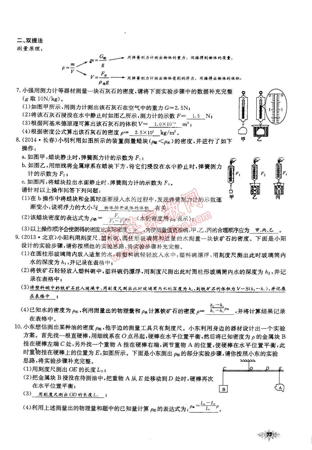 2015年思維新觀察課前課后八年級物理下冊人教版 第77頁