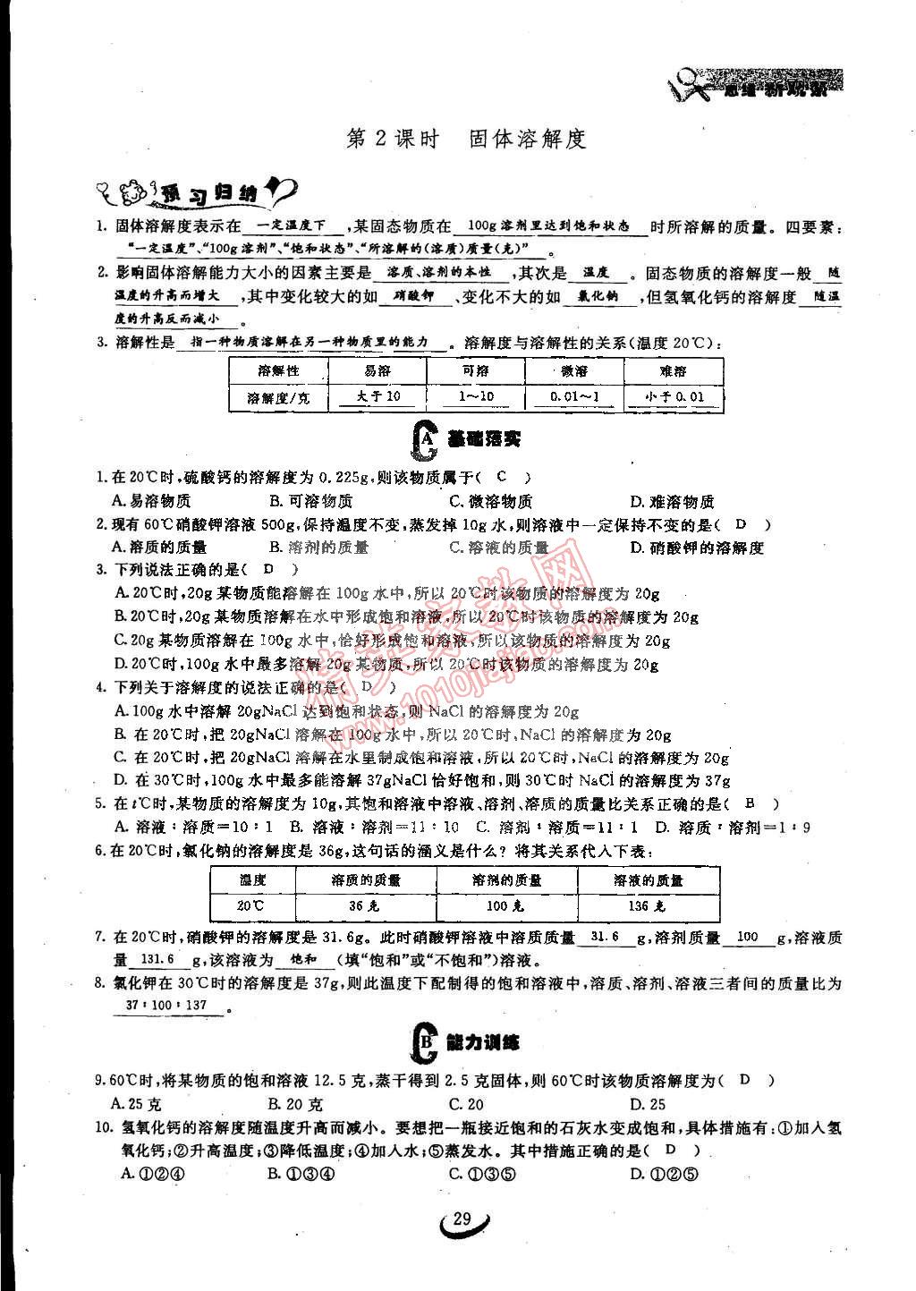 2015年思維新觀察九年級化學下冊人教版 第29頁