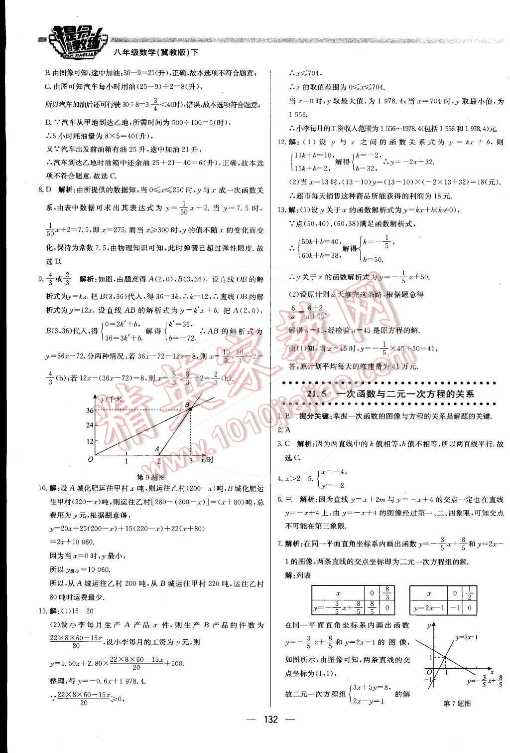 2016年提分教练八年级数学下册冀教版 第14页