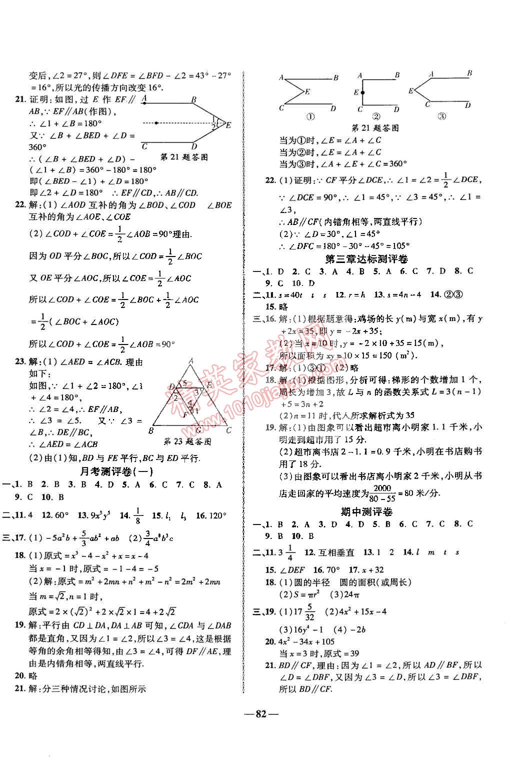 2015年培优夺冠金卷名师点拨七年级数学下册北师大版 第2页