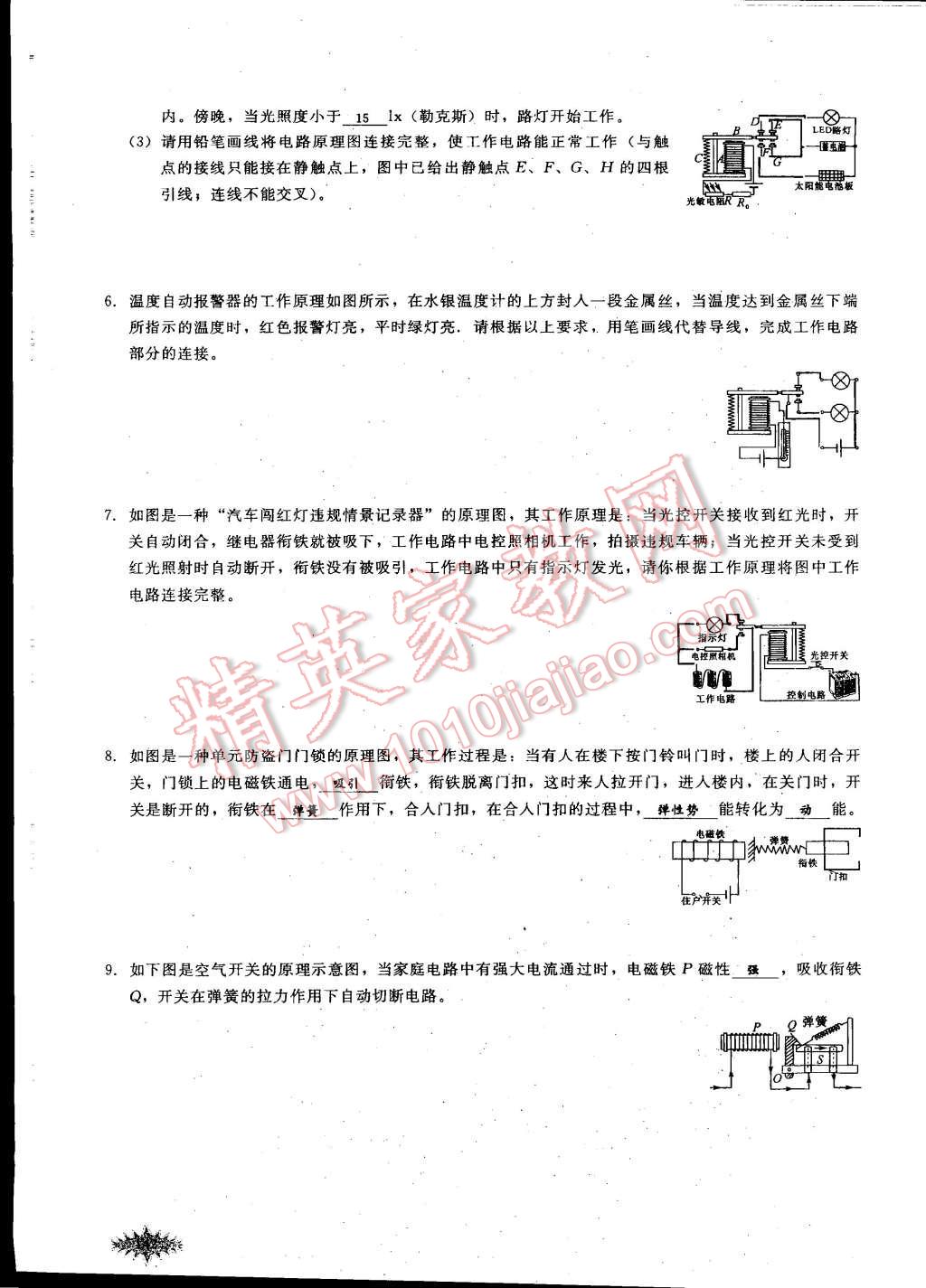 2014年思維新觀察課時作業(yè)本九年級物理全一冊人教版 第150頁