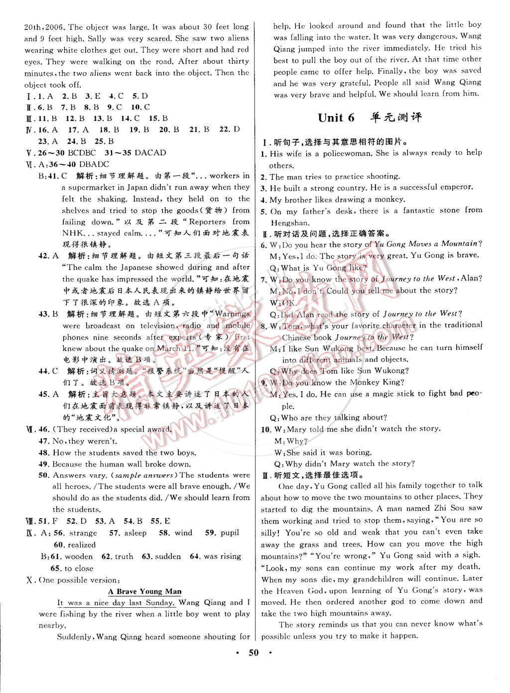 2015年初中同步測控全優(yōu)設(shè)計八年級英語下冊人教版 參考答案第12頁