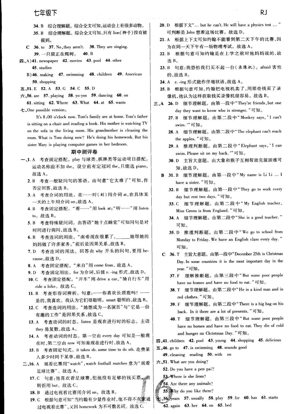 2015年一線調(diào)研學業(yè)測評七年級英語下冊 第16頁