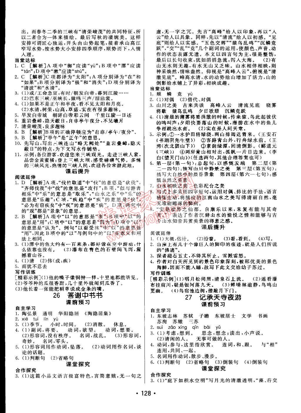 2015年同行学案课堂达标七年级语文下册鲁教版 第42页